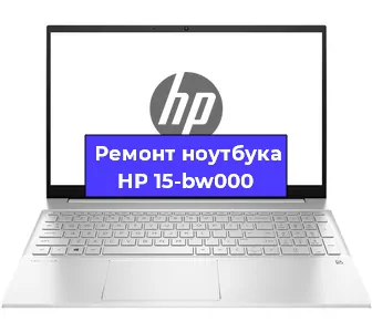 Замена материнской платы на ноутбуке HP 15-bw000 в Тюмени